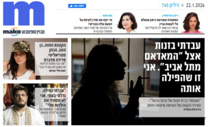 גוויד 745 (צילום: mako)