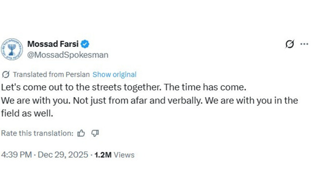 חשבון המזוהה עם המוסד מעודד את המפגינים באיראן