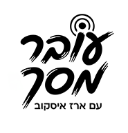 לוגו עובר מסך עם ארז איסקוב