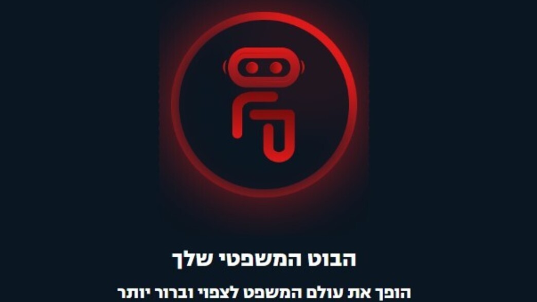 הבוט הלפי