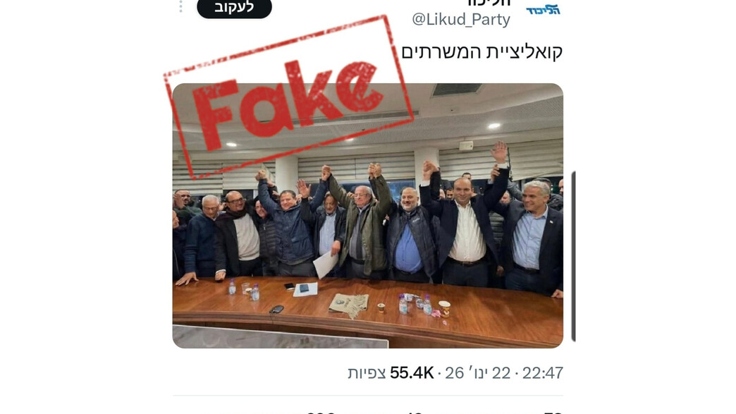 תמונה מזויפת שפרסמה מפלגת הליכוד