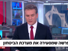 20almogparasha_vtr2_n20260127_v1 (צילום: חדשות)