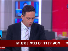 20faranalmog_vtr2_n20260127_v1 (צילום: חדשות)