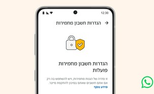 כלי הגנה בוואטסאפ