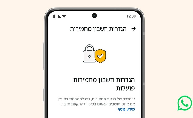 כלי הגנה בוואטסאפ