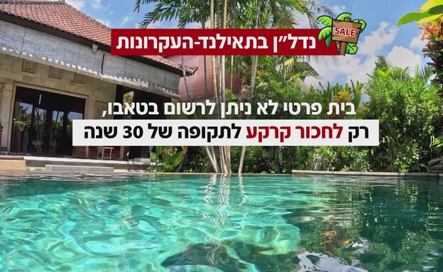 נדל"ן בתאילנד – העקרונות