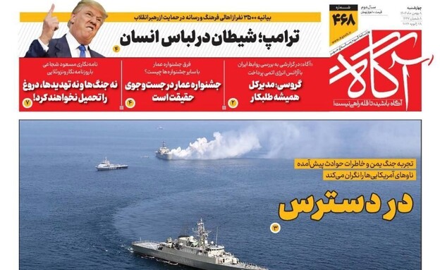 השער של העיתון האיראני אגאה הבוקר