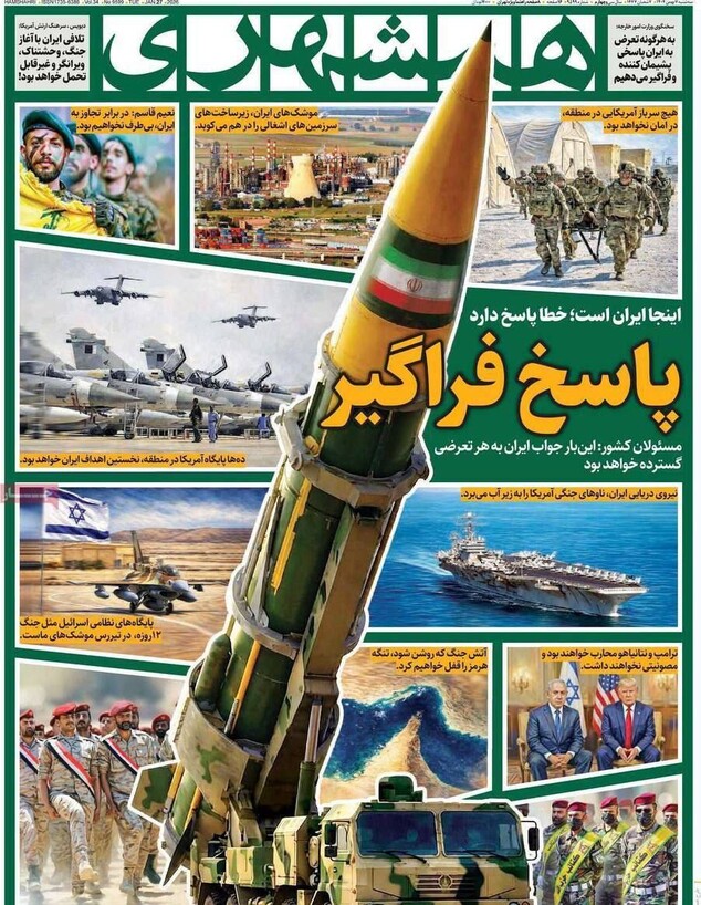 השער של העיתון האיראני השמרני המשהרי אתמול