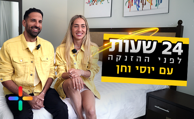 חן דריקס ויוסי עזרא