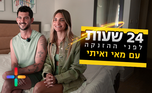 מאי חטואל ואיתי און