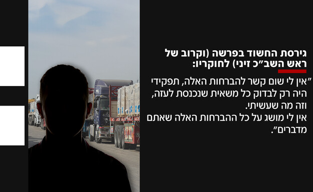 חקירת קרוב המשפחה של ראש השב"כ חקירת קרוב המשפחה של ראש השב"כ
