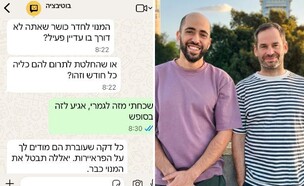 תום זכאי ורז שמואלי, בוטיבציה (צילום: שני זכאי, בוטיבציה)