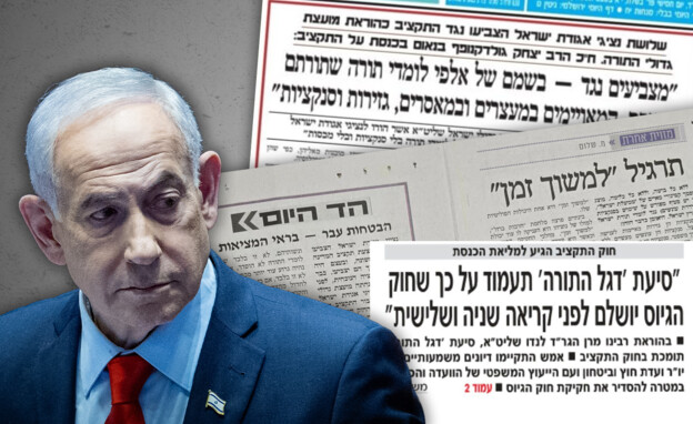 כותרות העיתונים החרדים (צילום: יונתן זינדל, פלאש 90)