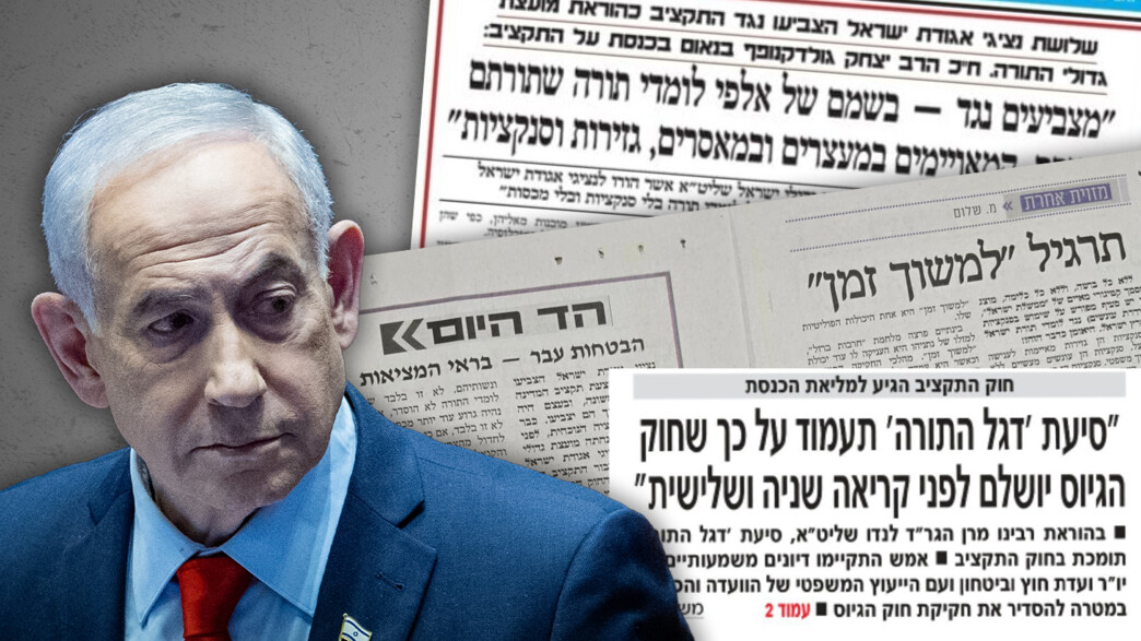 כותרות העיתונים החרדים כותרות העיתונים החרדים