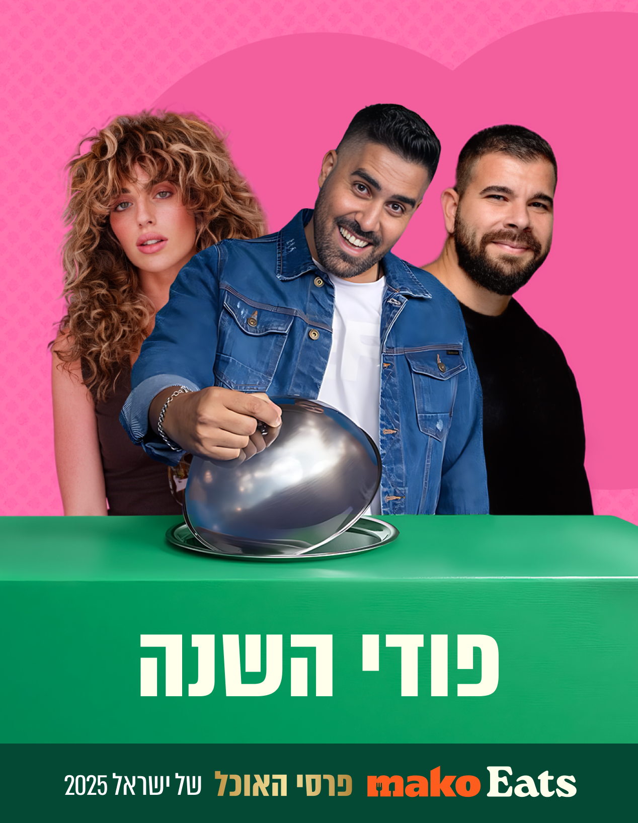 פודי השנה 2025