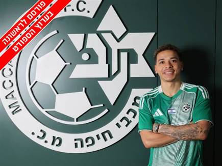 (מתוך האתר של מכבי חיפה) (צילום: ספורט 5)