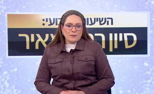 סיון רהב-מאיר (צילום: מתוך "השיעור השבועי עם סיון רהב מאיר", קשת 12)