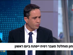 Ualmog_vtr2_n20260130_v1 (צילום: חדשות)