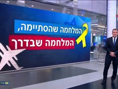 Ushirpticha_vtr2_n20260130_v1 (צילום: חדשות)