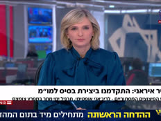 20dkereniran_vtr2_n20260131_v1 (צילום: חדשות)