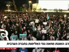 20itayarabs_vtr2_n20260131_v1 (צילום: חדשות)