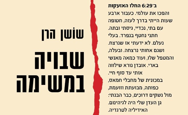 הספר של שושן הרן