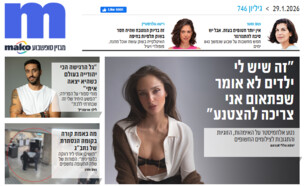 ארכיון 746 (צילום: mako)