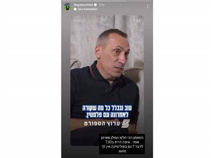 הסטורי של שכטר (צילום: ספורט 5)