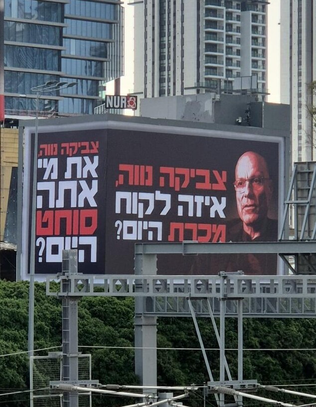 שלטי החוצות נגד צביקה נווה בגוש דן שלטי החוצות נגד צביקה נווה בגוש דן