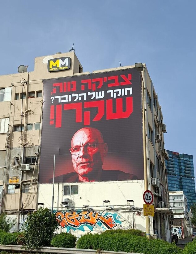 שלטי החוצות נגד צביקה נווה בגוש דן שלטי החוצות נגד צביקה נווה בגוש דן
