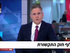 19tikshoret_vtr2_n20260202_v1 (צילום: חדשות)