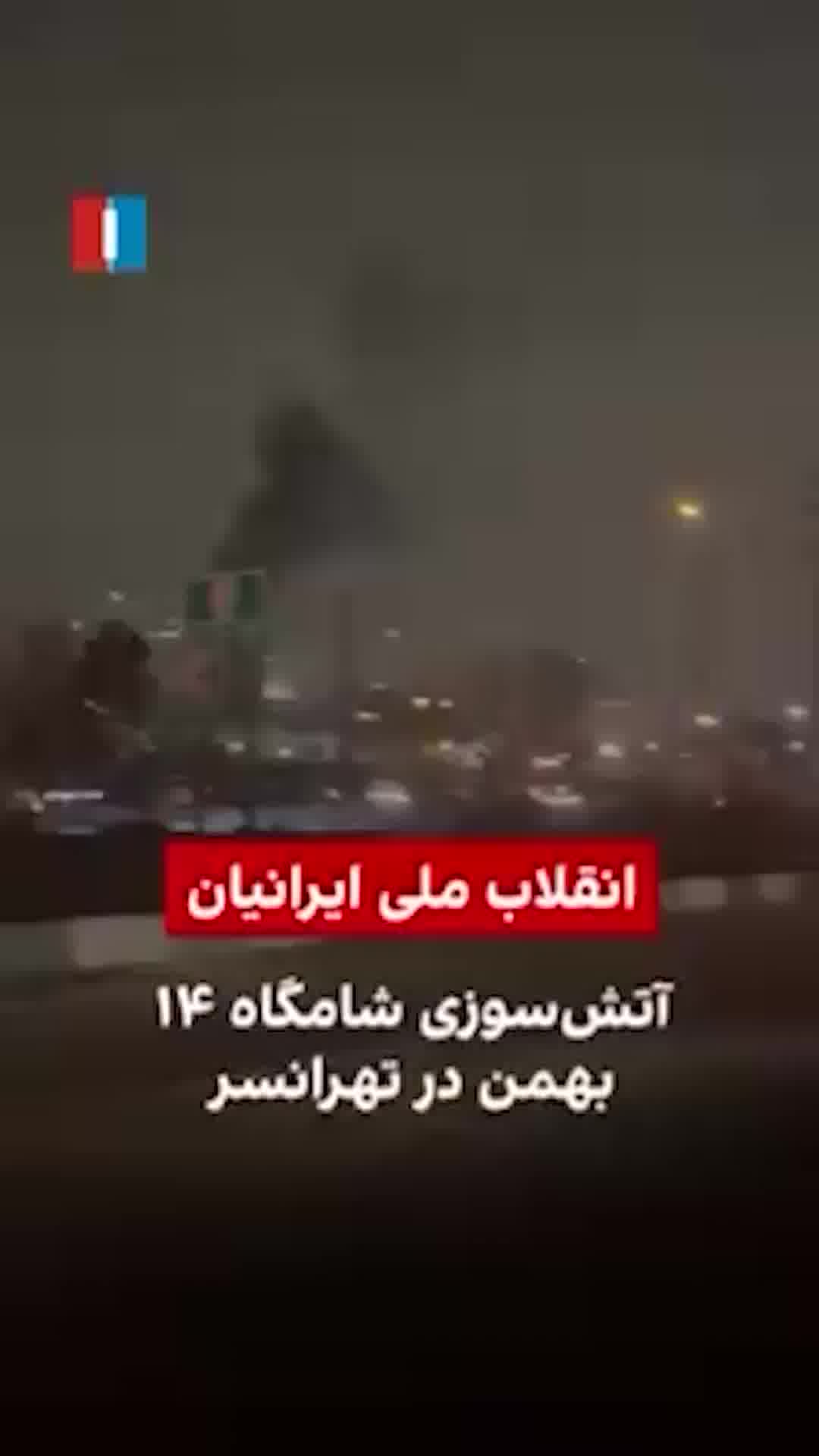 איראן: דיווח על פיצוץ בטהרן