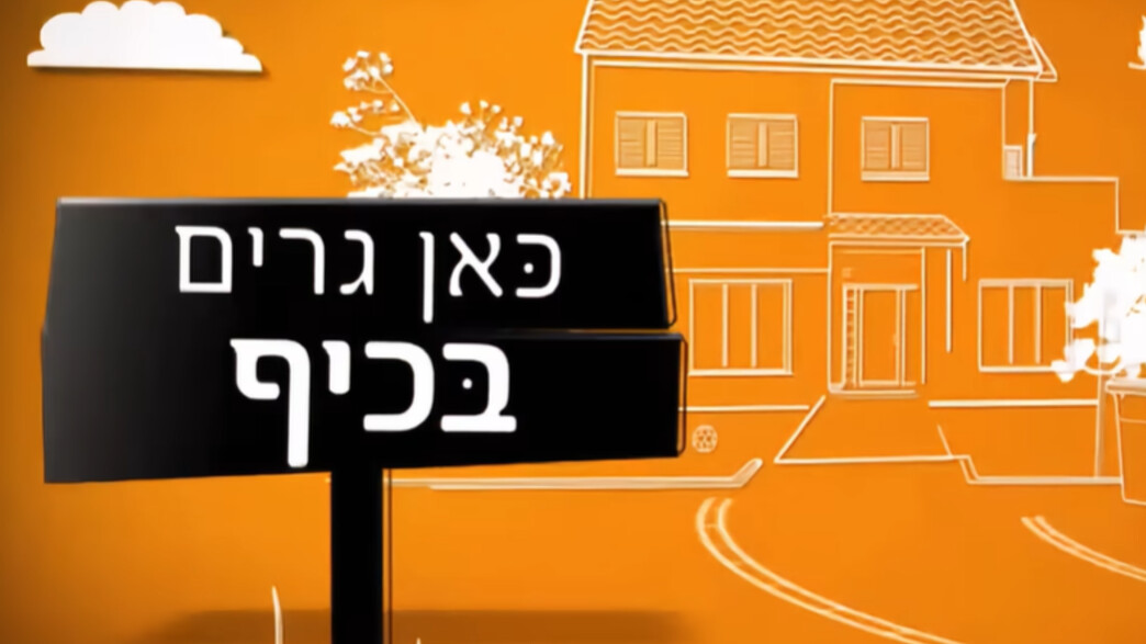 כאן גרים בכיף לוגו