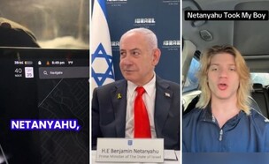 טרנד טיקטוק - "נתניהו, תציל אותי" (צילום: tiktok)