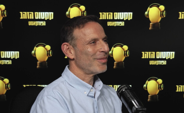 אילן סיגל (צילום: מתוך "קקטוס הזהב", קשת 12)