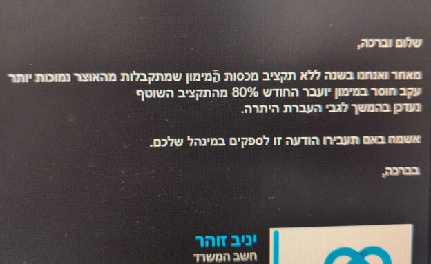 מייל משרד הרווחה על אי העברת תקציב