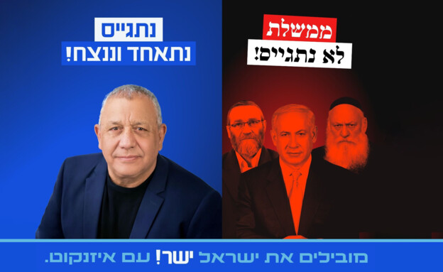 קמפיין ישר! עם איזנקוט קמפיין ישר! עם איזנקוט