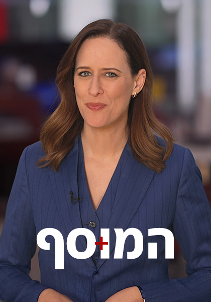 המוסף