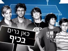 כאן גרים בכיף