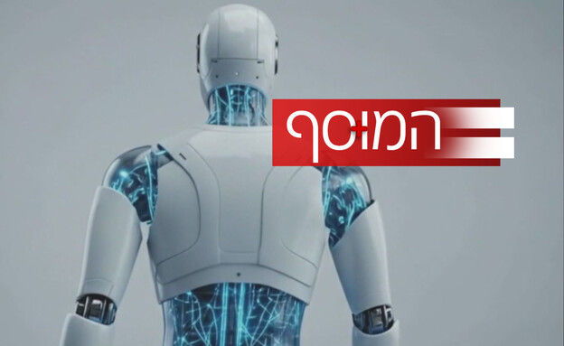 המוסף - AI (צילום: N12)
