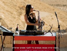 ירדן סקסופון בעבדת