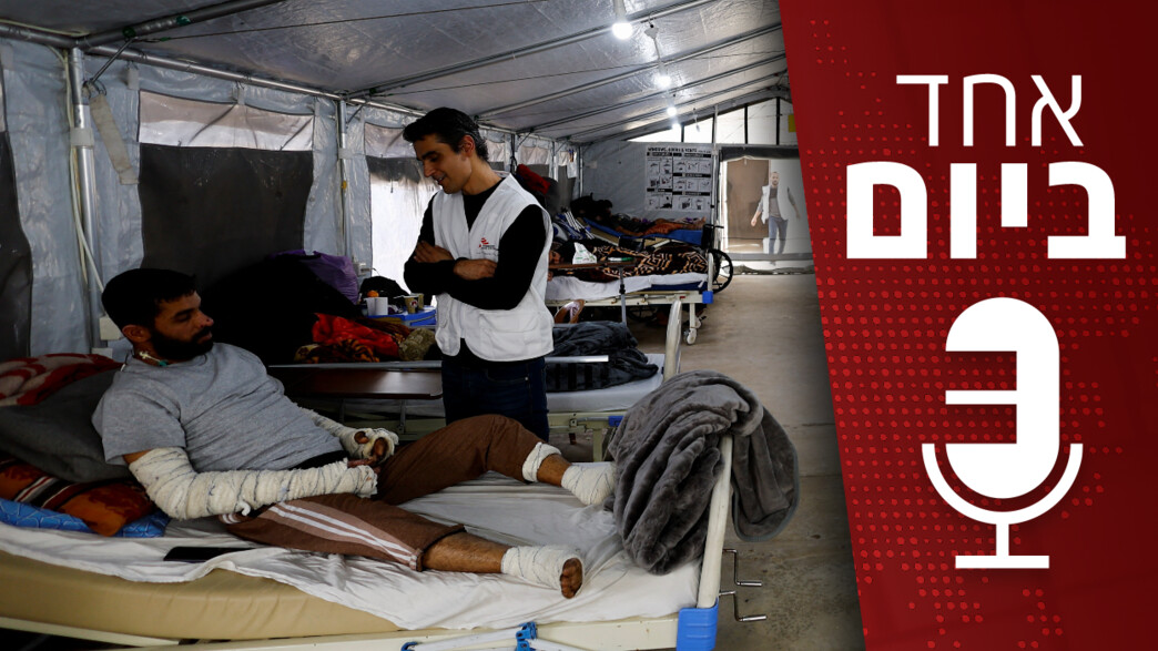 סיום פעילותו של האירגון 'רופאים ללא גבולות' בעזה