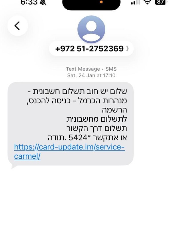 הונאה מנהרות הכרמל