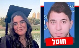 המחבל שחוסל, נועה מרציאנןו