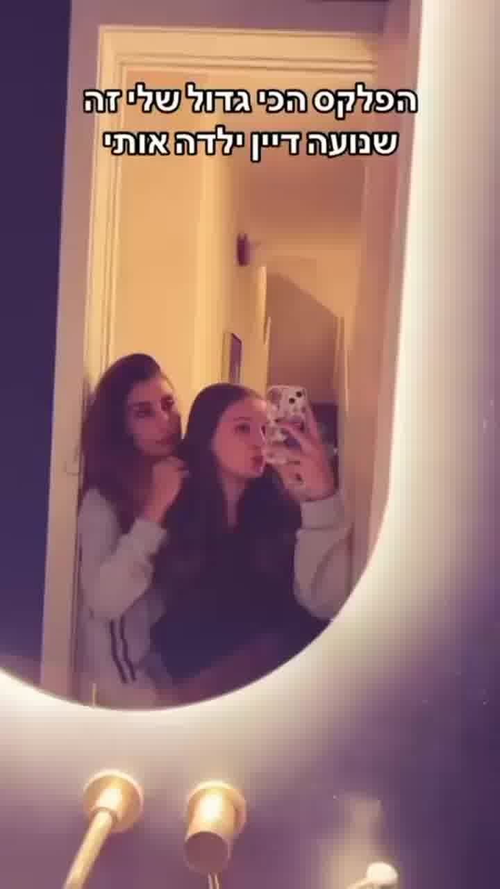 הבת של שני כהן יודעת במה היא יכולה להשוויץ