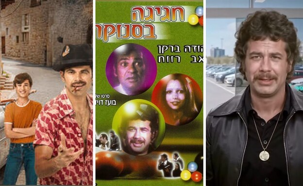 חגיגה בסנוקר וצ׳רלי וחצי