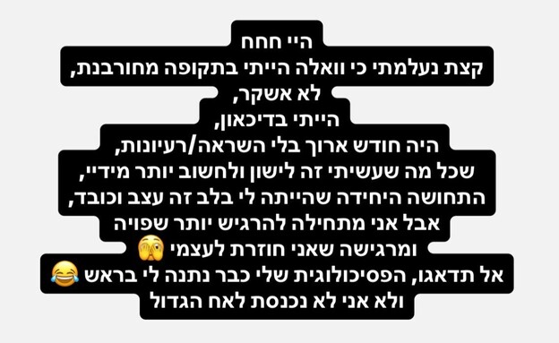 נויה כהן על הדיכאון