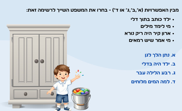 חידת המשפטים