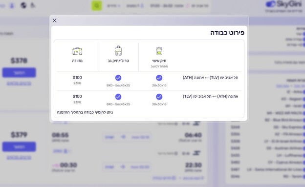 כבודה סקיי ג'יני אתר 
