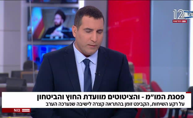 כינוס הקבינט והציטוטים מוועדת החוץ והביטחון